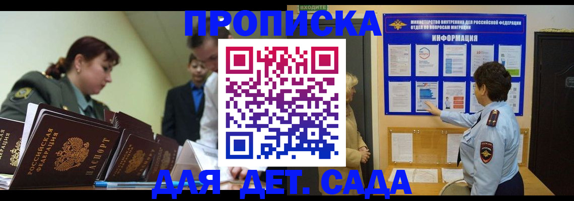 прописка для военкомата в Щёлкино