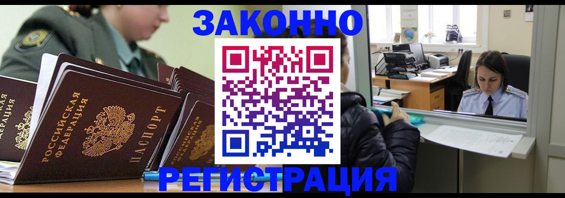 временная регистрация адрес в Щёлкино