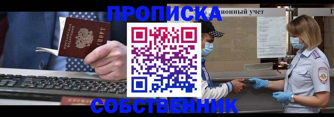 временная регистрация недорого в Щёлкино