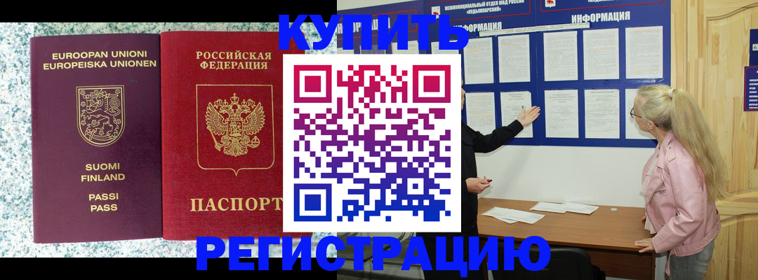 прописка для кредита в Щёлкино