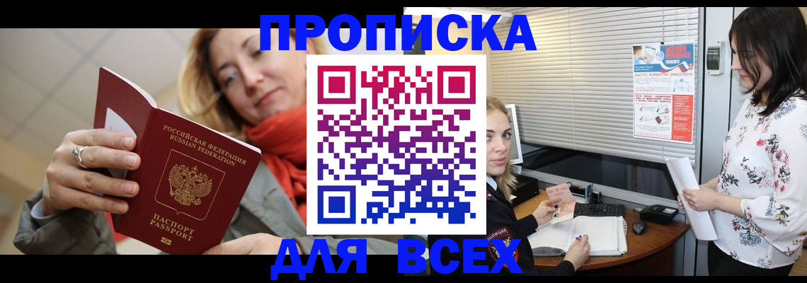 купить прописку в Щёлкино
