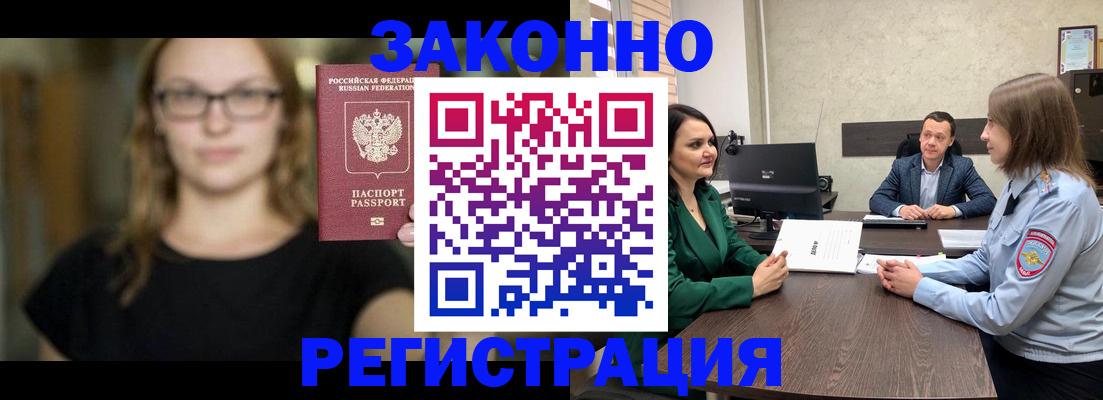 прописка законно в Щёлкино