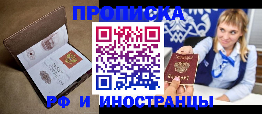 прописка в Щёлкино