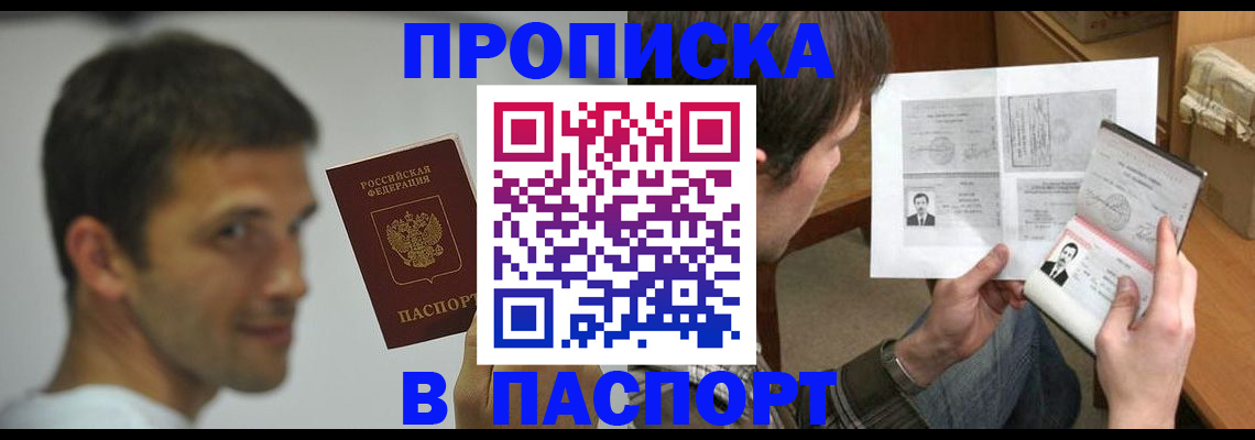 временная регистрация надежно в Щёлкино