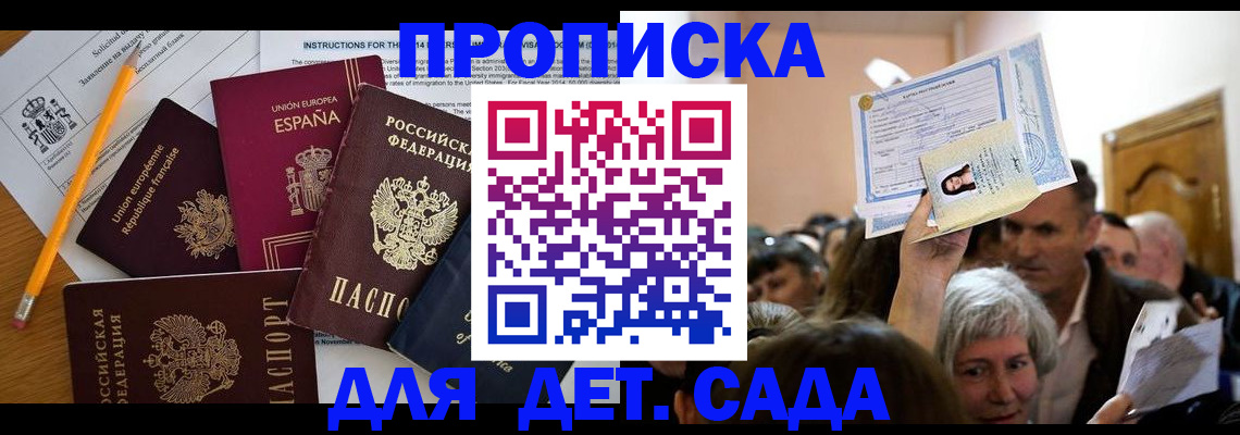временная регистрация купить в Щёлкино