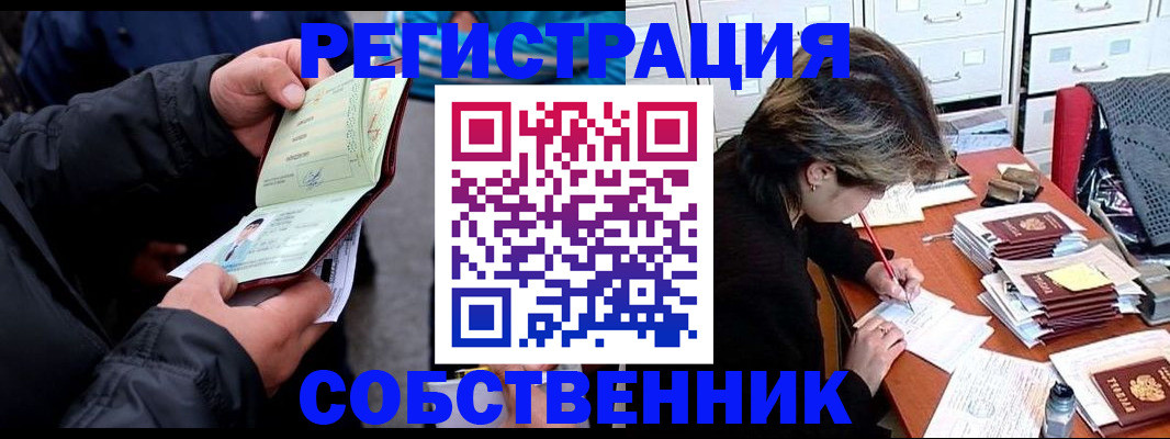 временная регистрация поиск в Щёлкино